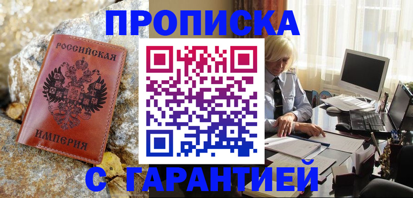 прописка штамп в Вятских Полянах
